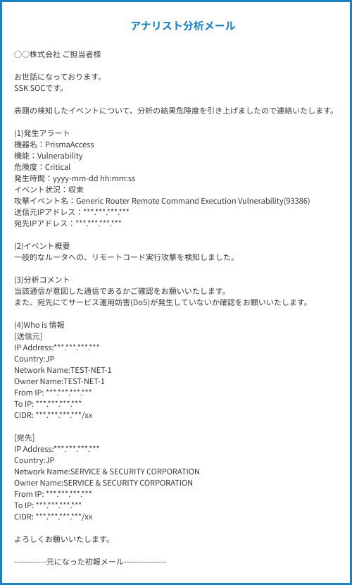 アナリスト分析メール サンプル