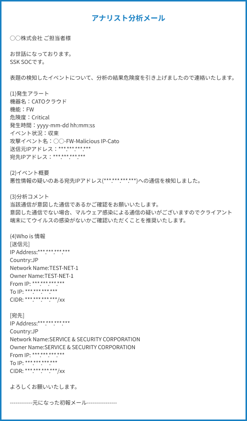アナリスト分析メール サンプル