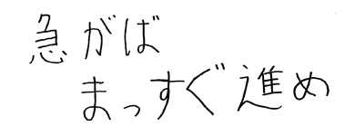 座右の銘：ネットワークエンジニア