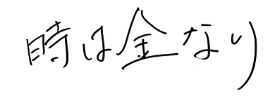 座右の銘：セキュリティエンジニア