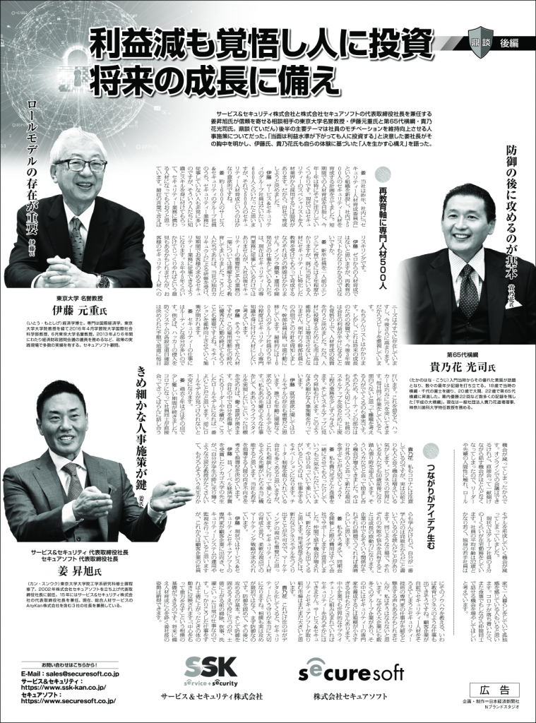 日本経済新聞朝刊_鼎談記事後編